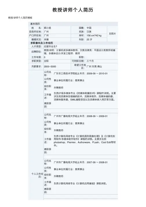 教授讲师个人简历