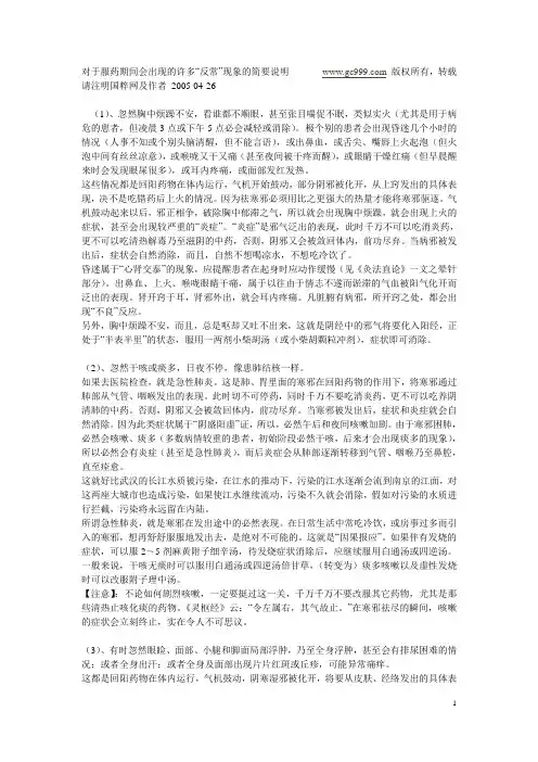 扶阳药吃药反应