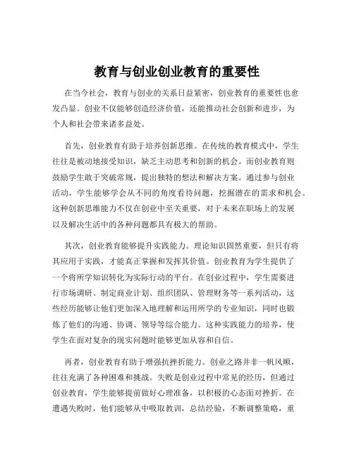 教育与创业创业教育的重要性