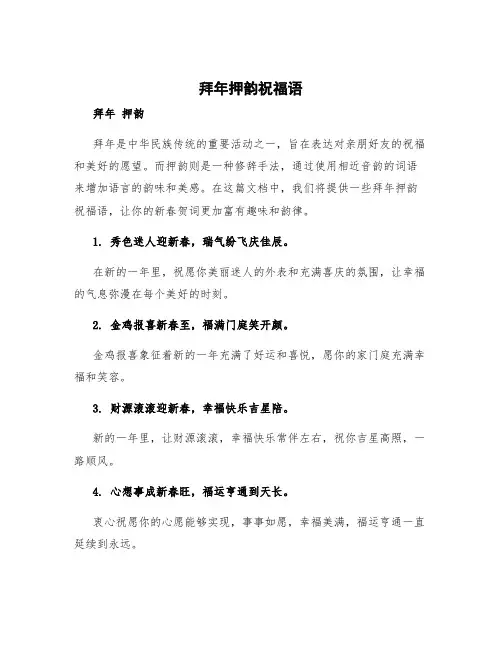 拜年押韵祝福语 拜年 押韵