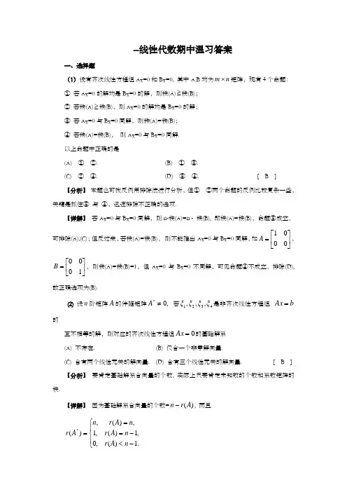 线代作业答案