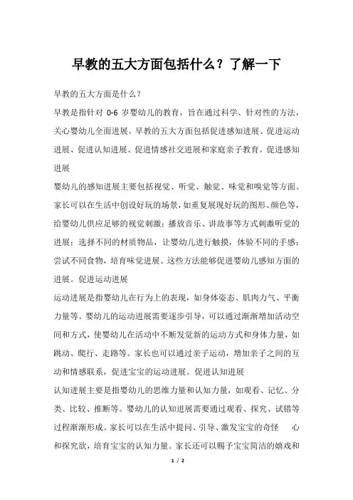 早教的五大方面包括什么？了解一下