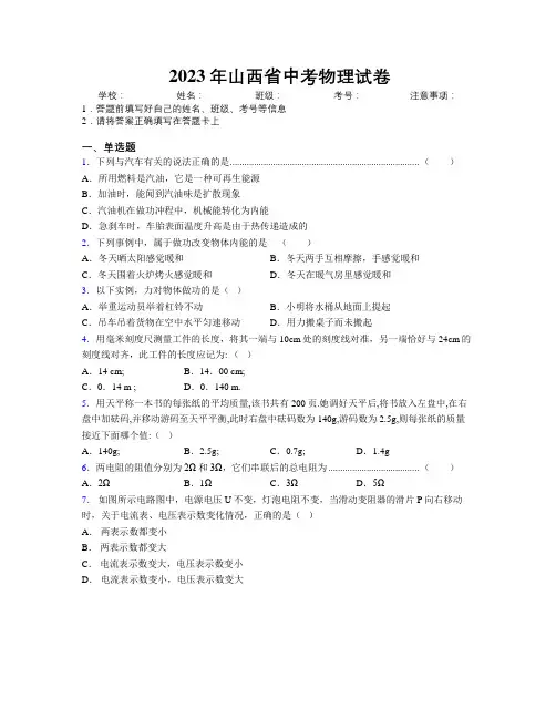 2023年山西省中考物理试卷附解析
