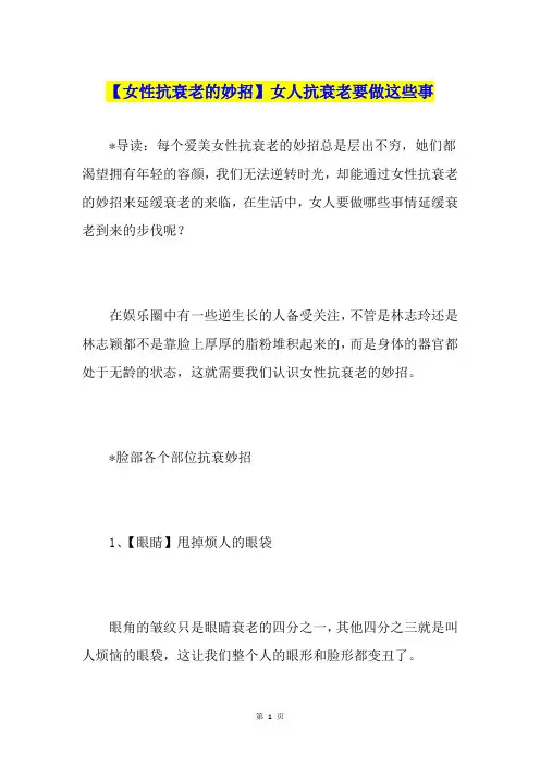 【女性抗衰老的妙招】女人抗衰老要做这些事