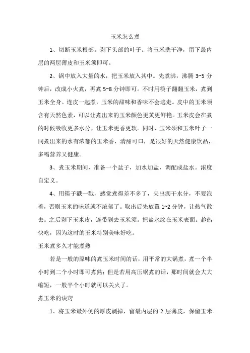 玉米怎么煮