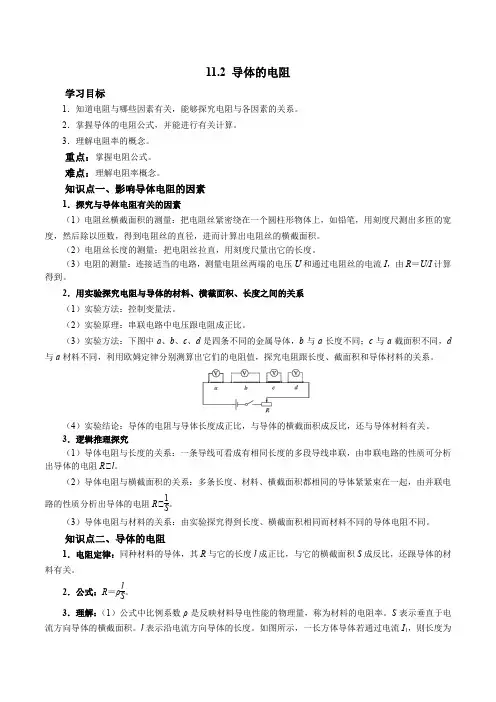 物理人教版高中必修三(2019年新编)11-2 导体的电阻(教案)