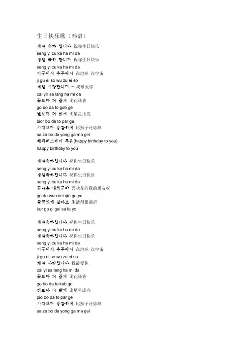 生日快乐歌(韩语)