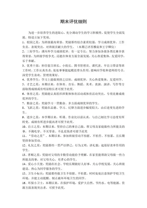 小学生期末评优细则及自荐表