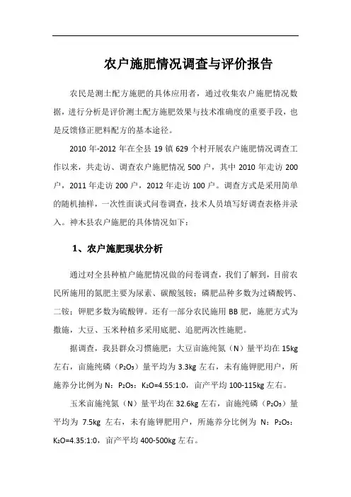 农户施肥情况调查与评价报告
