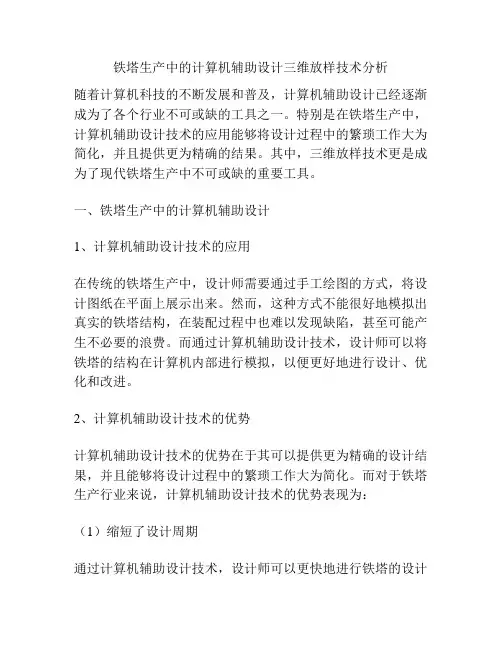 铁塔生产中的计算机辅助设计三维放样技术分析