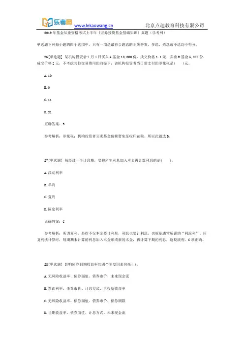 2019年基金从业资格考试上半年《证券投资基金基础知识》真题5(乐考网)