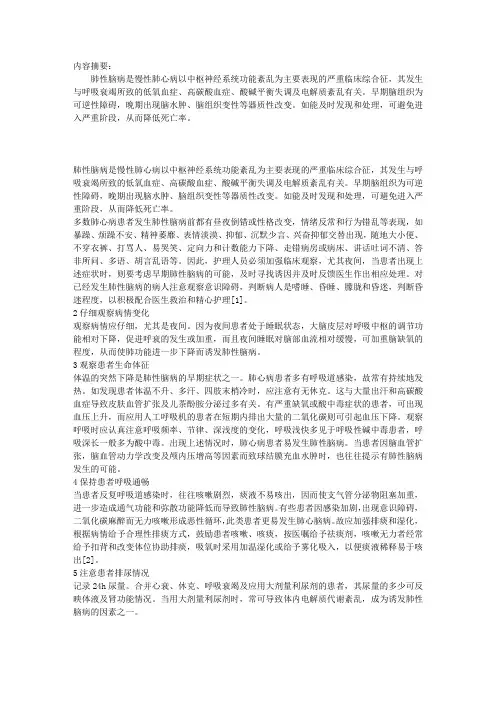 肺性脑病的早期观察和护理