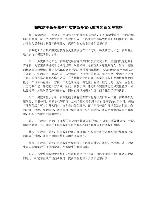 探究高中数学教学中实施数学文化教育的意义与策略
