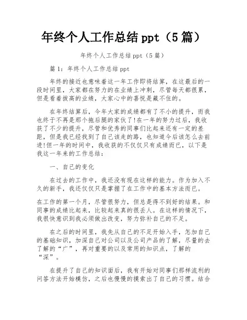年终个人工作总结ppt(5篇)