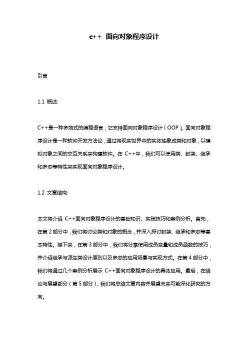c++ 面向对象程序设计