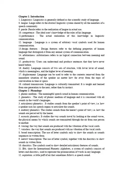 (完整word版)语言学名词解释(word文档良心出品)
