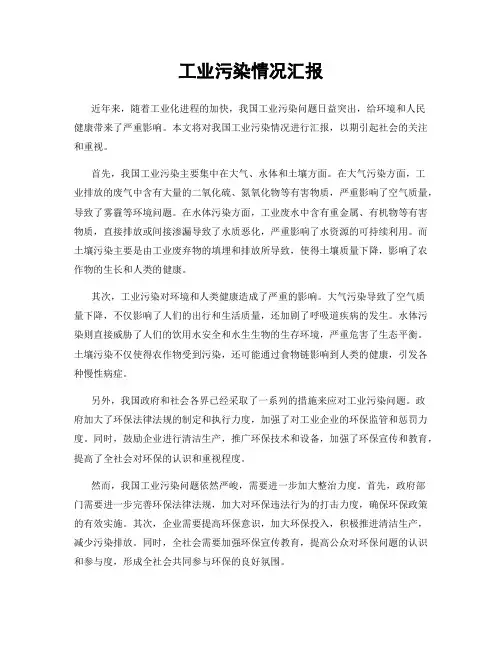 工业污染情况汇报