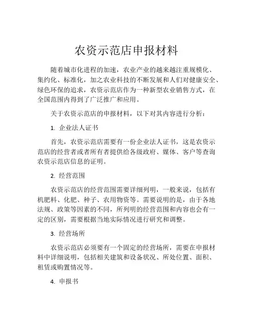 农资示范店申报材料