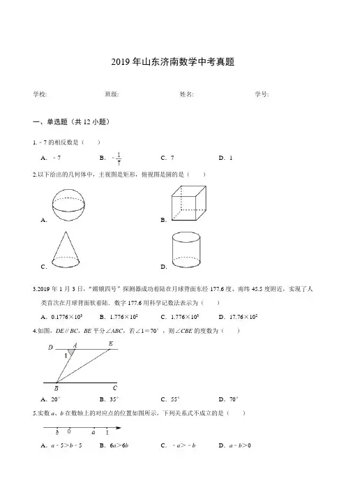2019年山东省济南市中考数学试卷