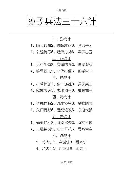 孙子兵法三十六计