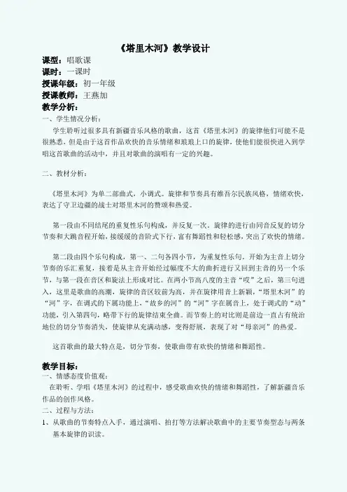 《塔里木河》为单二部曲式-小调式