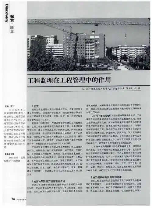 工程监理在工程管理中的作用