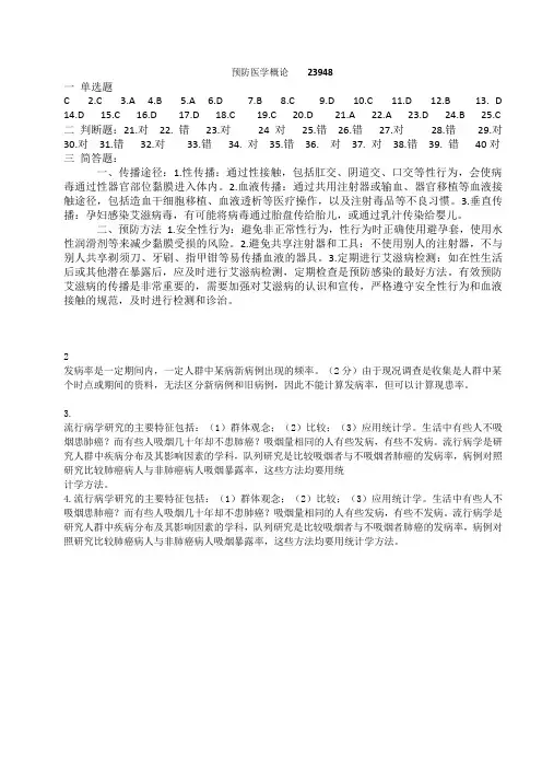 预防医学概论