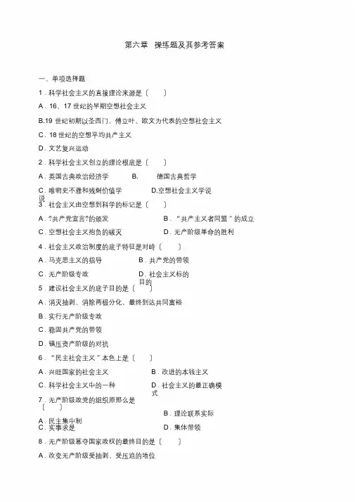 马克思主义第六章练习题及答案