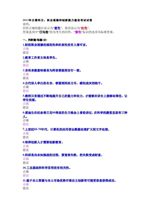 2013年公需科目职业道德和创新能力建设考试试卷及答案   多多