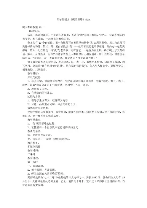 四年级语文《爬天都峰》教案