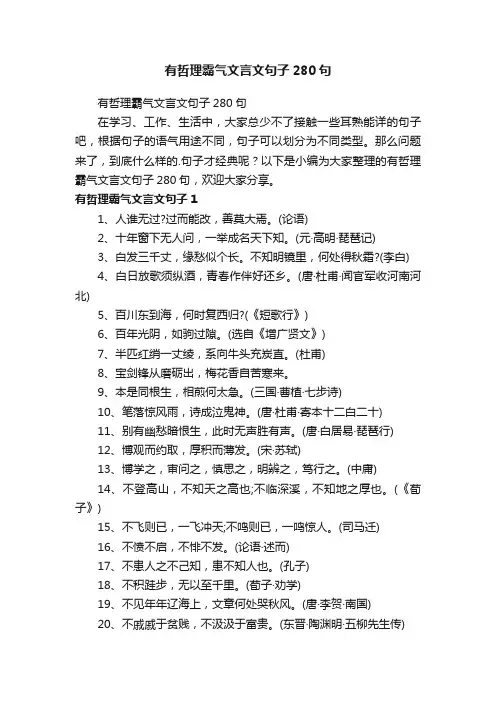 有哲理霸气文言文句子280句