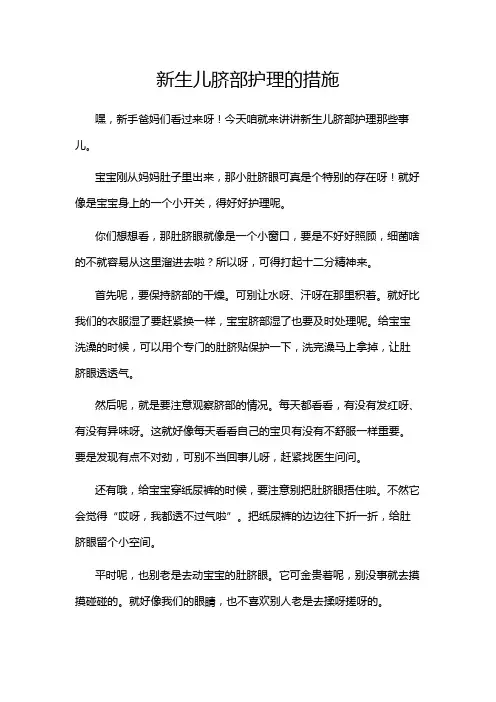 新生儿脐部护理的措施