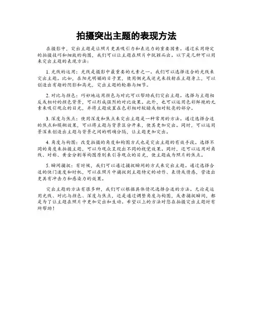 拍摄突出主题的表现方法
