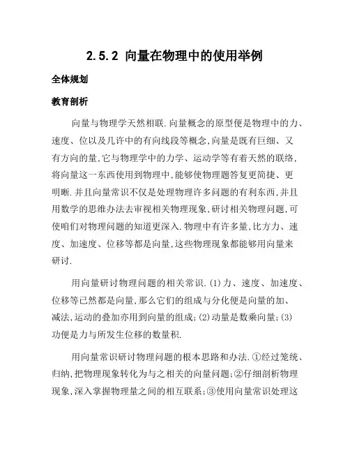 高中数学必修4公开课教案2.5.2向量在物理中的应用举例