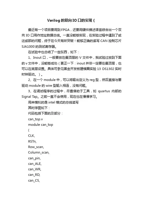 Verilog的双向IO口的实现（