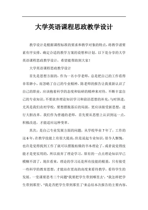 大学英语课程思政教学设计
