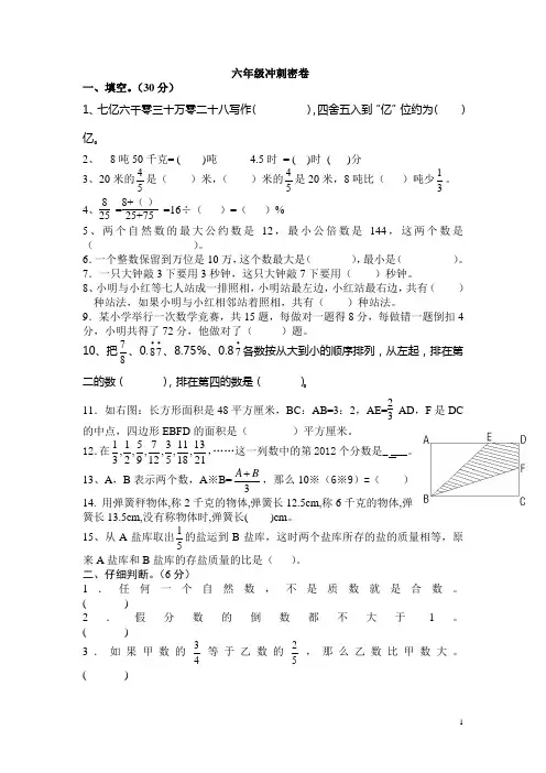 小学数学毕业考试试卷2013