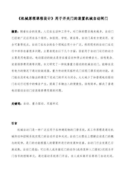 《机械原理课程设计》用于开关门的装置机械自动闸门