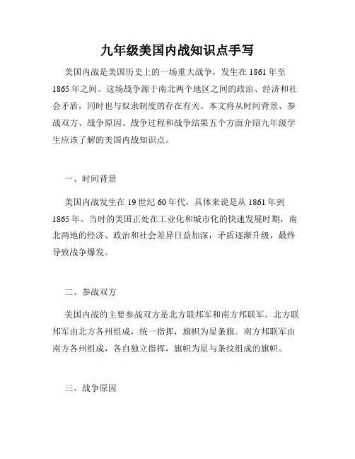 九年级美国内战知识点手写