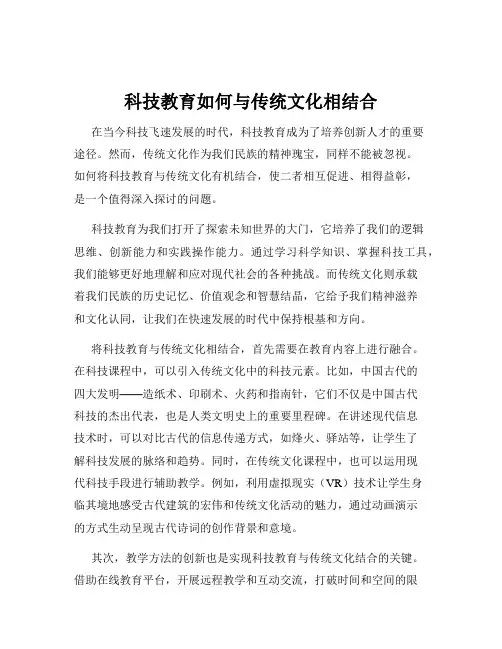 科技教育如何与传统文化相结合