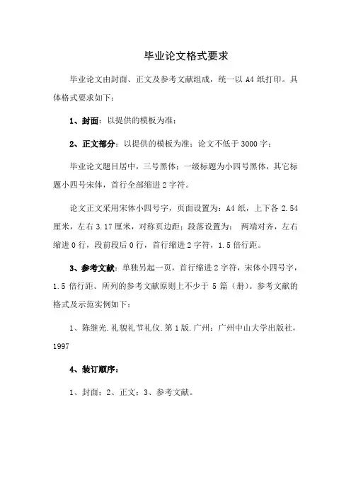 函授论文格式要求