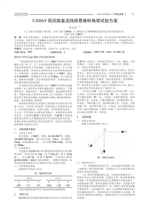 ±500kV双回路直流线路悬垂转角塔试验方案