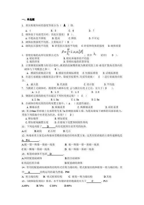 砌体结构复习题