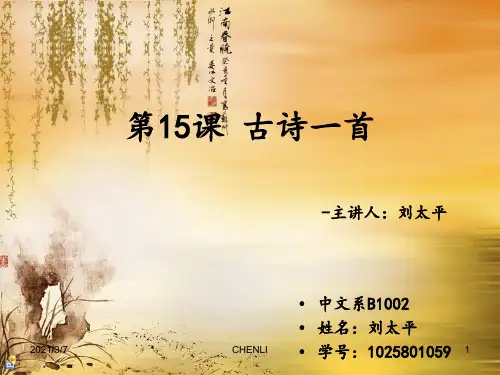 登金陵凤凰台的课件