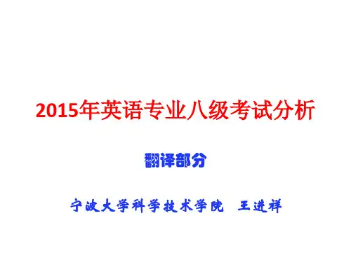 2015专八翻译分析