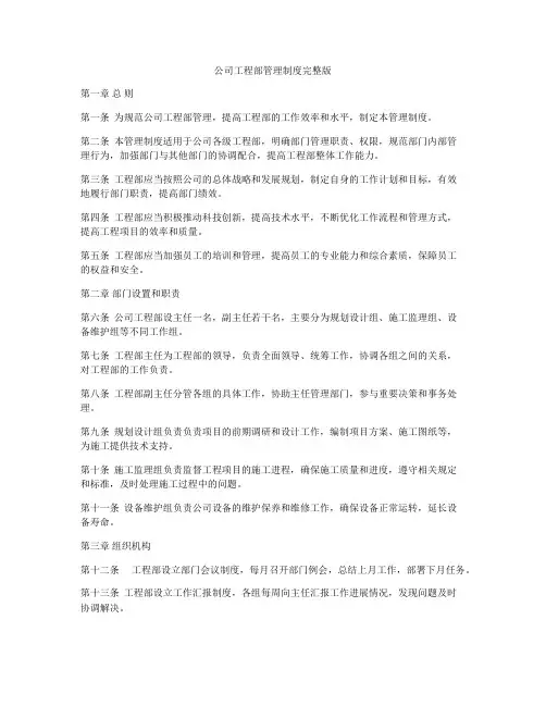 公司工程部管理制度完整版