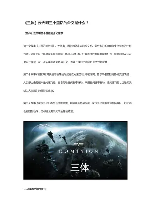 三体童话解读