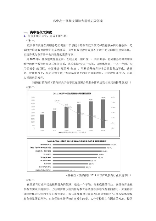高中高一现代文阅读专题练习及答案