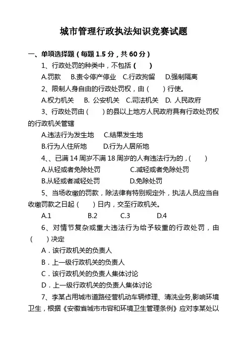 城市管理行执法知识竞赛试题