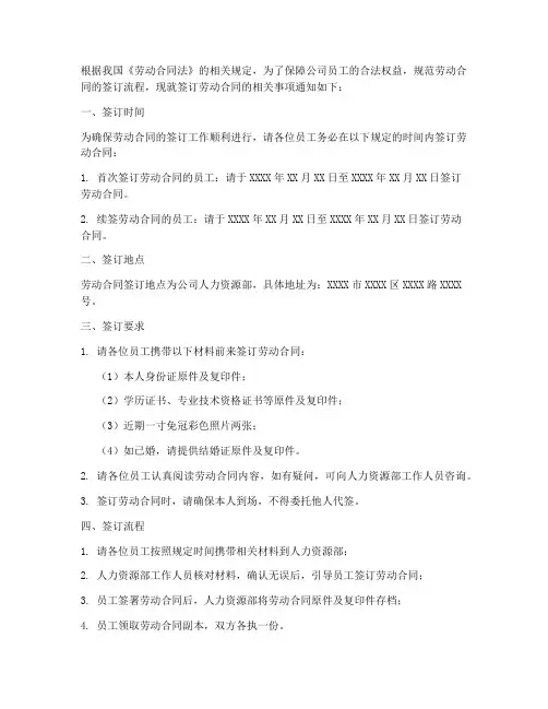 通知员工签合同的通知